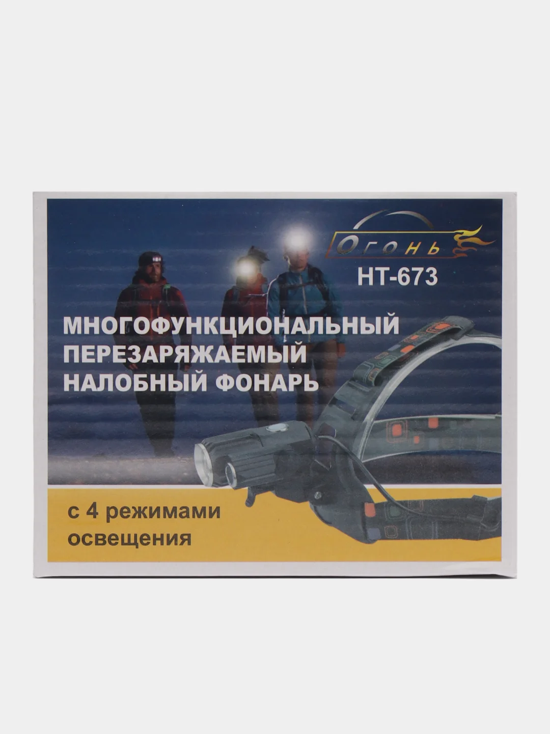 Многофункциональный перезаряжаемый налобный фонарь Огонь HT-673