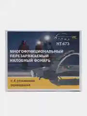 Многофункциональный перезаряжаемый налобный фонарь Огонь HT-673