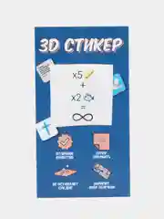 Желтый 3d Стикер-наклейка на телефон