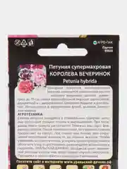 Цветы Петуния супермахровая Королева Вечеринок (УД), семена