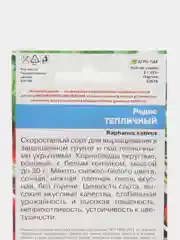 Редис Тепличный (УД), семена