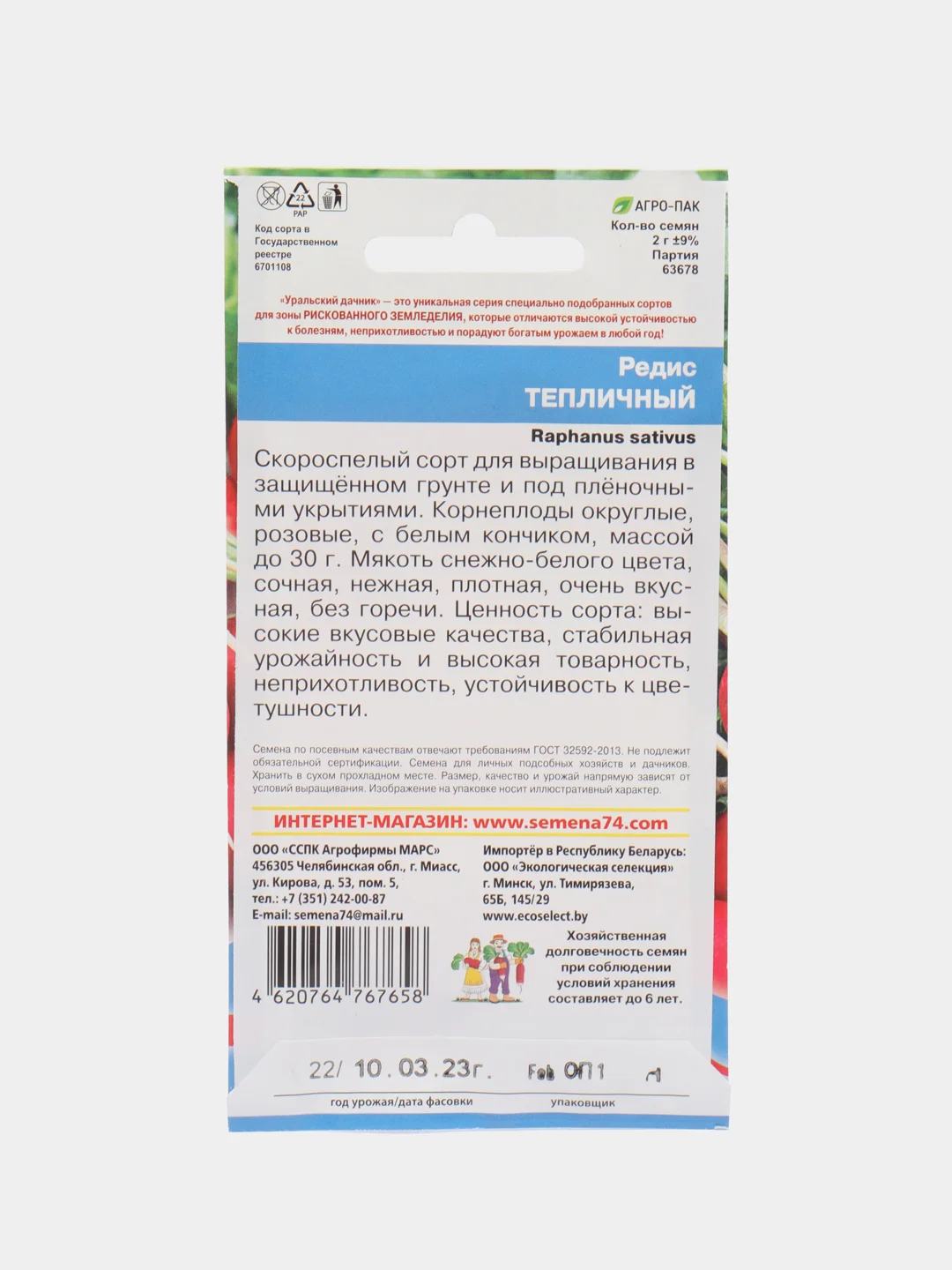 Редис Тепличный (УД), семена
