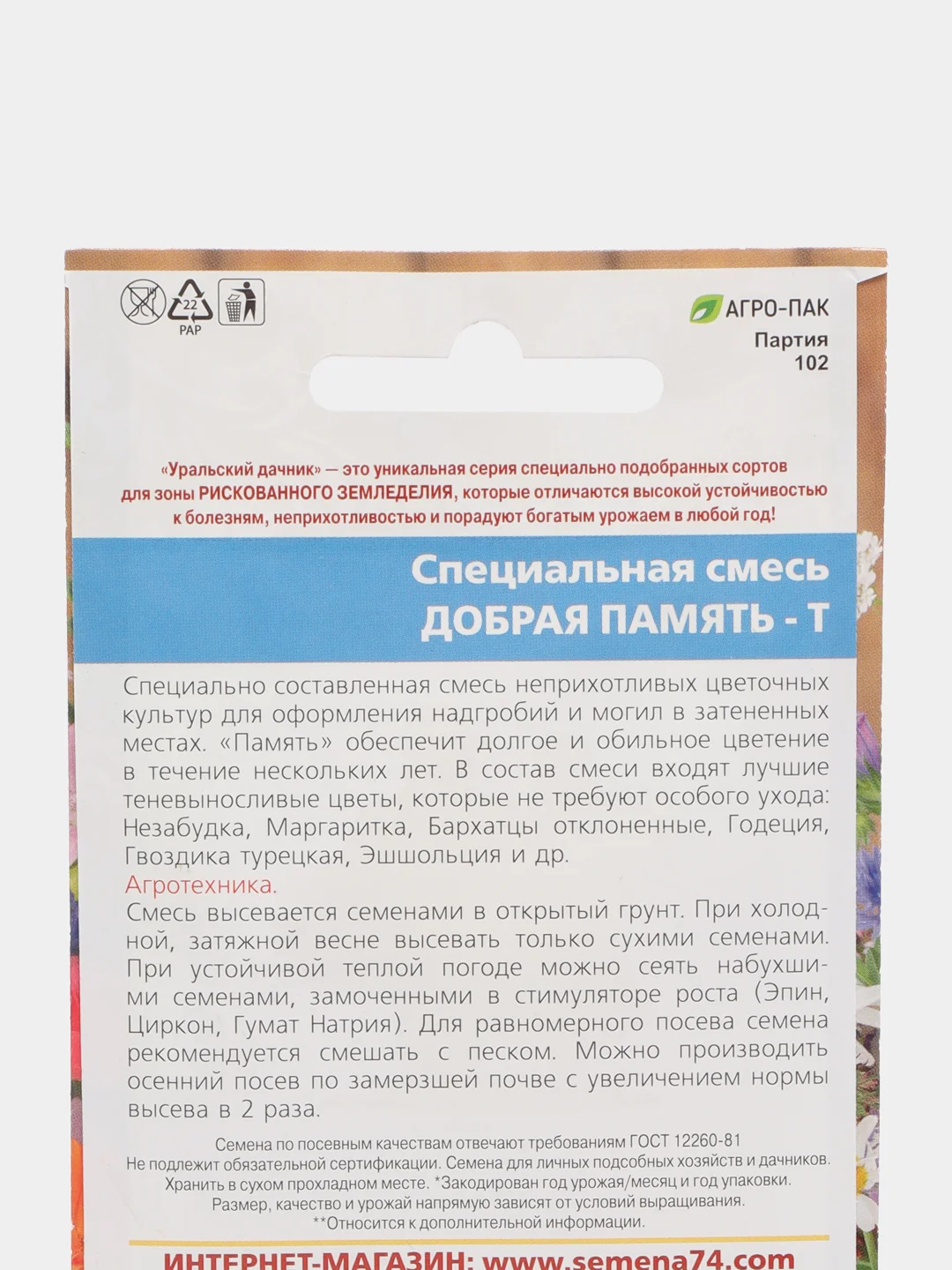 Цветы Спецсмесь "Добрая Память"- Т в затененных местах для надгробий и могил, "Уральский Дачник"