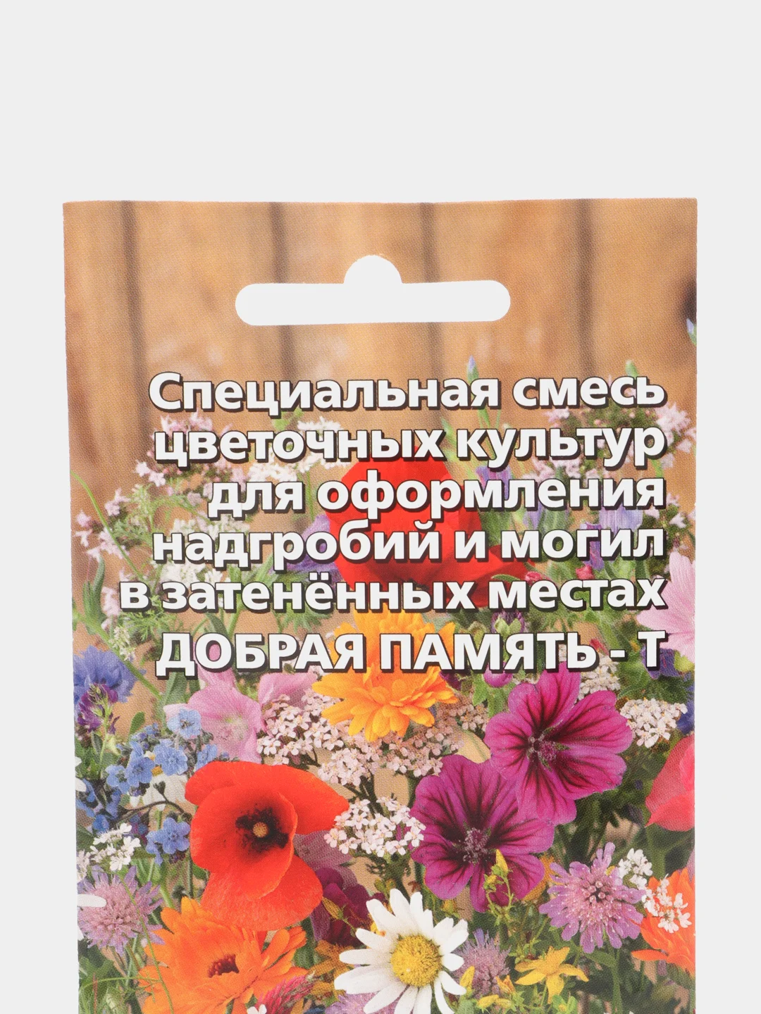 Цветы Спецсмесь "Добрая Память"- Т в затененных местах для надгробий и могил, "Уральский Дачник"