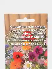 Цветы Спецсмесь "Добрая Память"- Т в затененных местах для надгробий и могил, "Уральский Дачник"