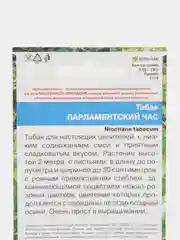 Табак Парламентский час, "Уральский Дачник", семена