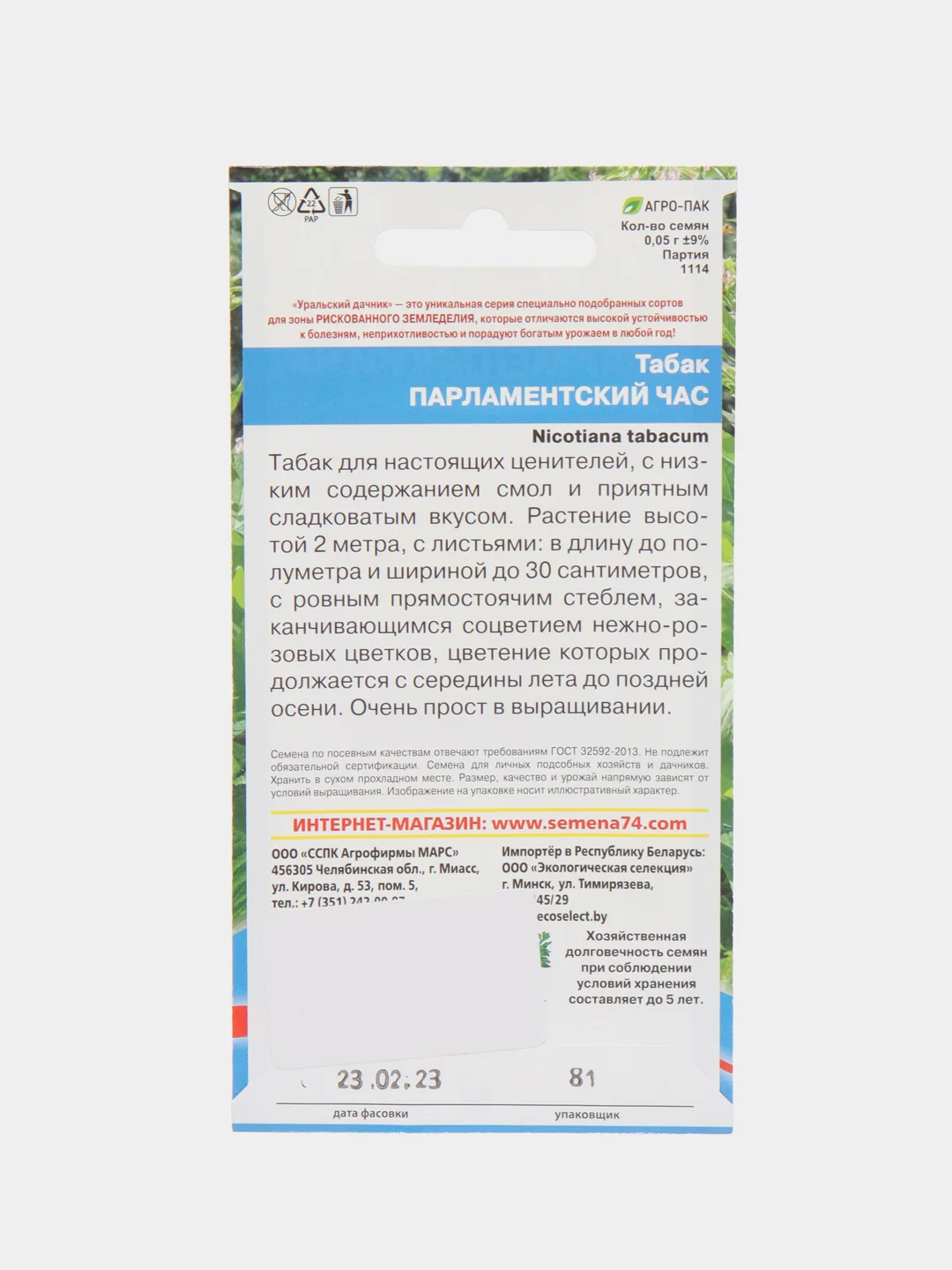 Табак Парламентский час, "Уральский Дачник", семена