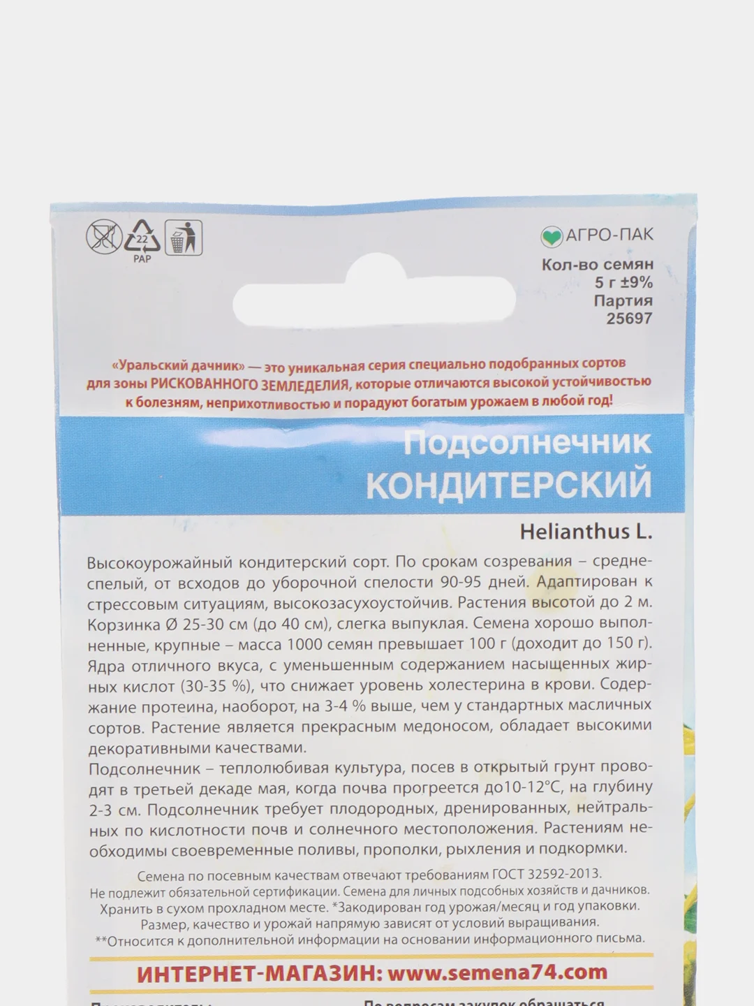 Подсолнечник Кондитерский (УД), семена