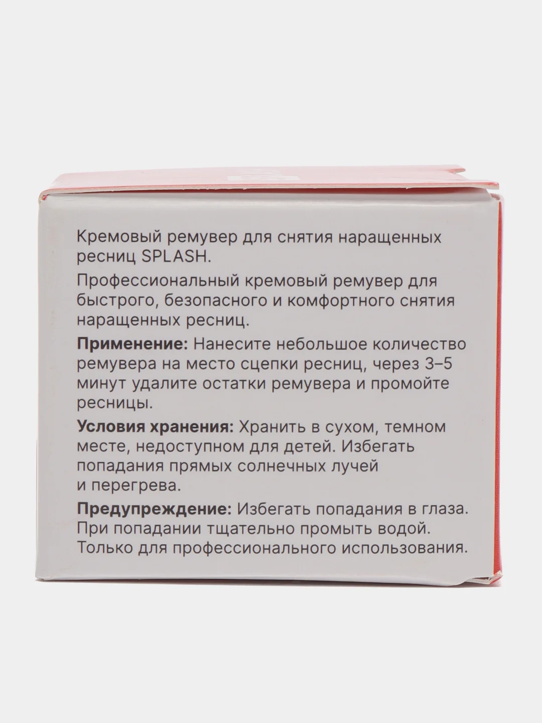 Ремувер кремовый для снятия наращенных ресниц, 10 гр