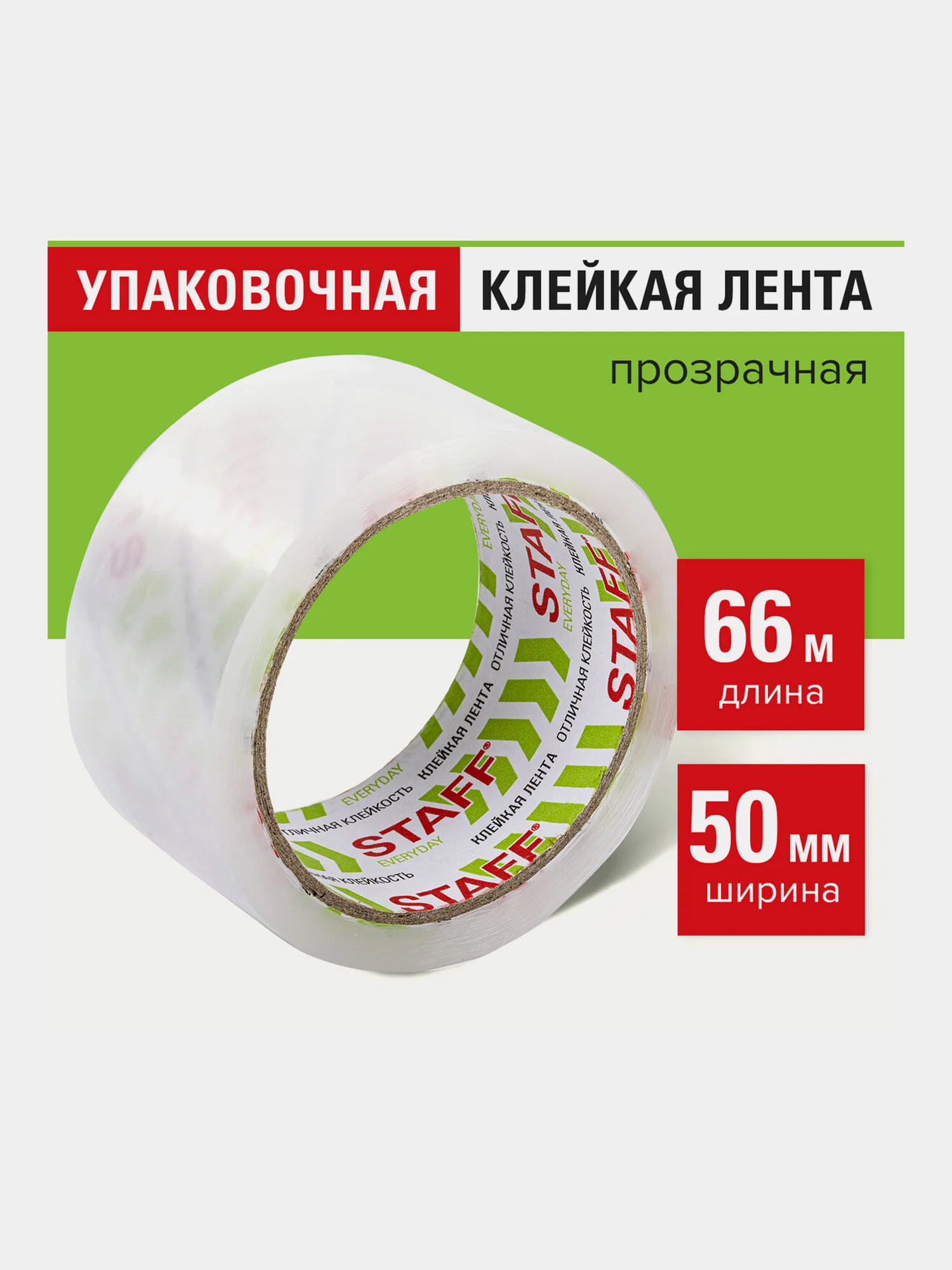Клейкая лента Staff Classic, упаковочная, прозрачная, 50 мм x 66 м