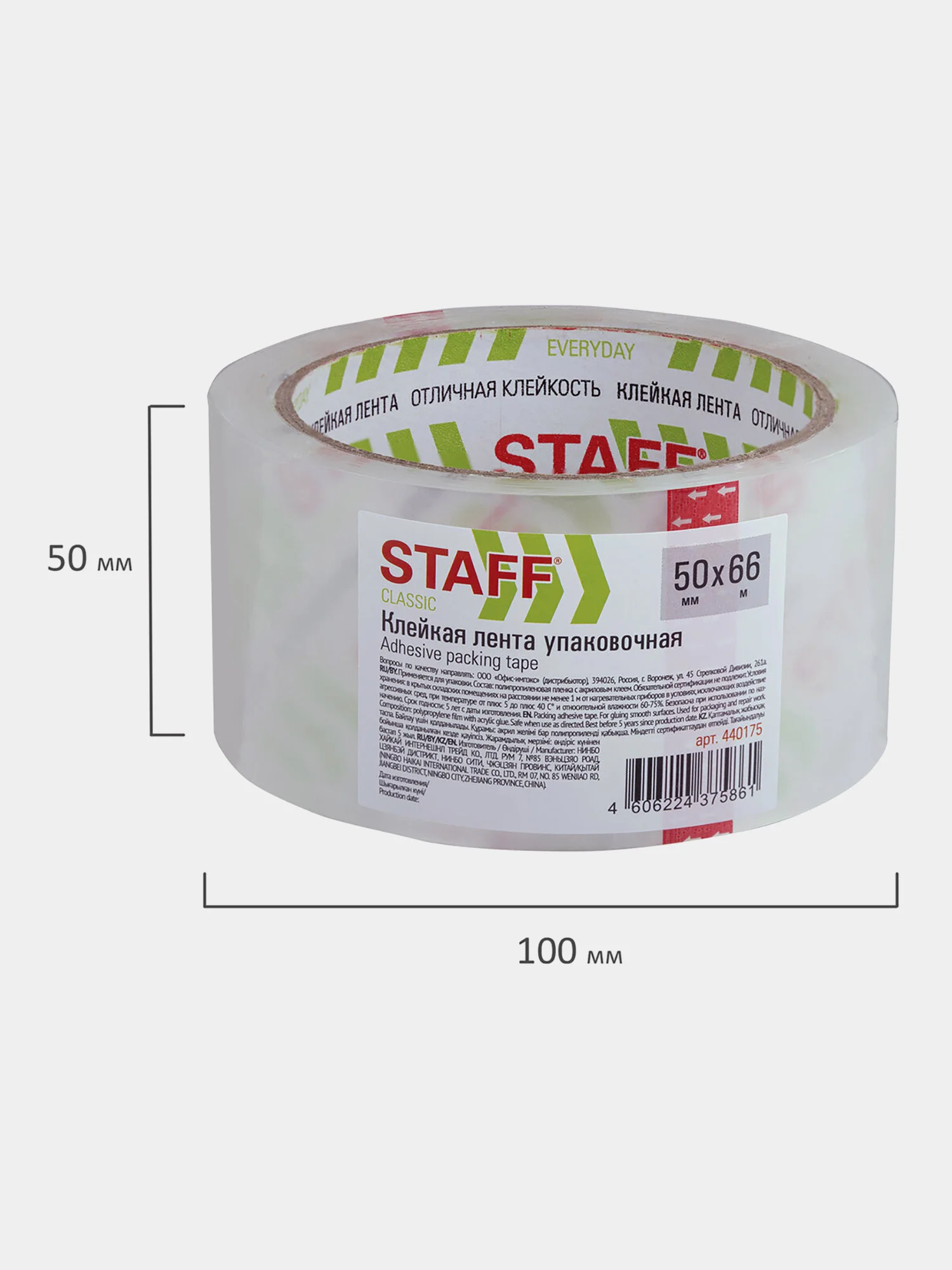 Клейкая лента Staff Classic, упаковочная, прозрачная, 50 мм x 66 м