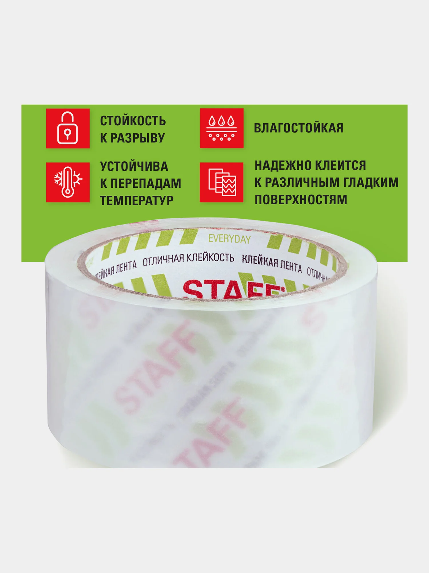 Клейкая лента Staff Classic, упаковочная, прозрачная, 50 мм x 66 м