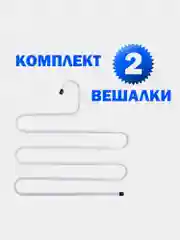 Вешалка для брюк, юбок и одежды Змейка, 2 штуки, 5 секций, 34х36см, белые, Brabix, 608466