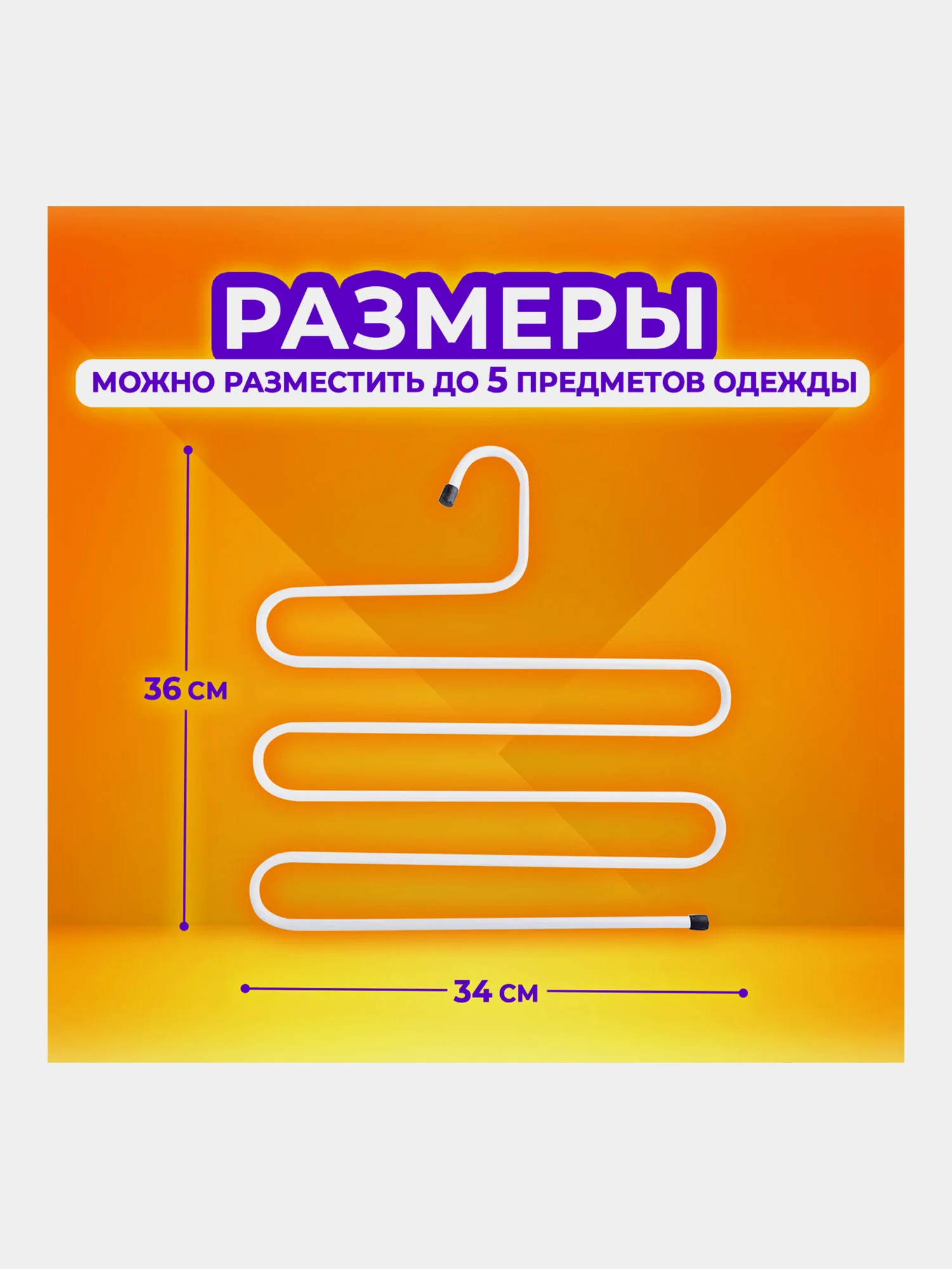 Вешалка для брюк, юбок и одежды Змейка, 2 штуки, 5 секций, 34х36см, белые, Brabix, 608466