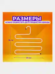 Вешалка для брюк, юбок и одежды Змейка, 2 штуки, 5 секций, 34х36см, белые, Brabix, 608466