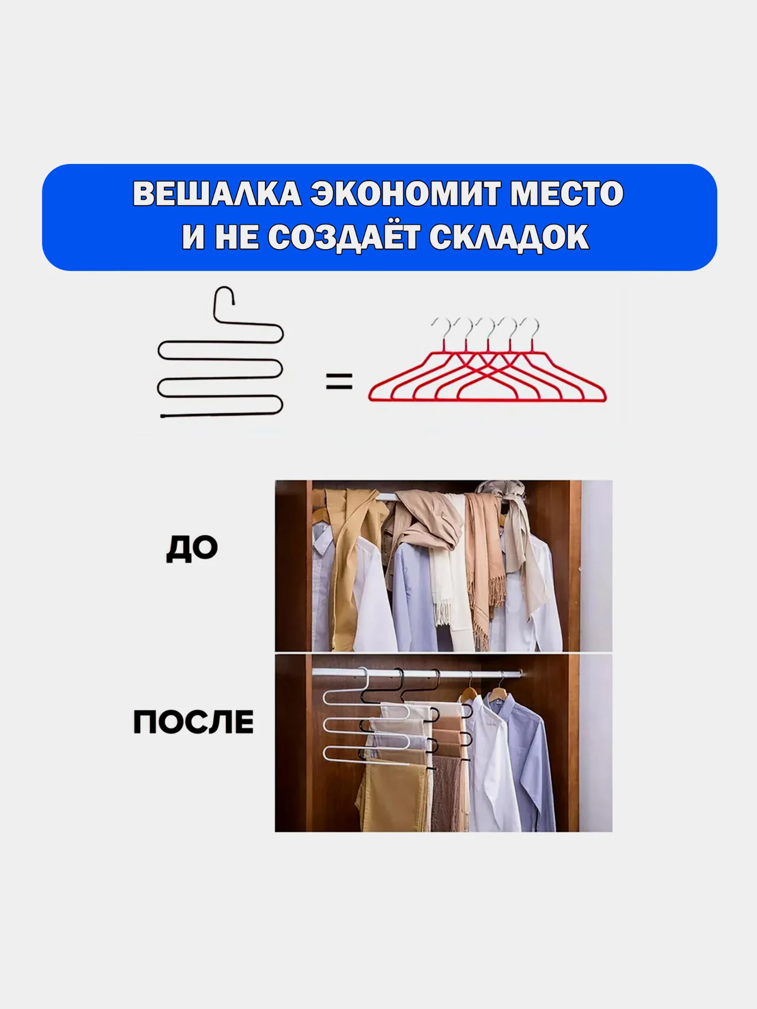 Вешалка для брюк, юбок и одежды Змейка, 2 штуки, 5 секций, 34х36см, белые, Brabix, 608466
