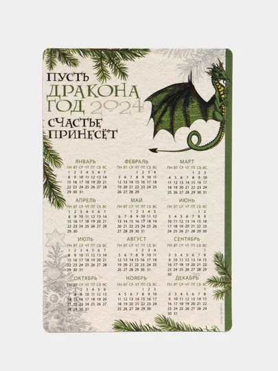 Тёмно-бирюзовый календарь 2023-2024 символ года зеленый Дракон / Магнит на холодильник/ Сувенир подарок