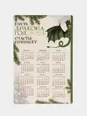 Тёмно-бирюзовый календарь 2023-2024 символ года зеленый Дракон / Магнит на холодильник/ Сувенир подарок