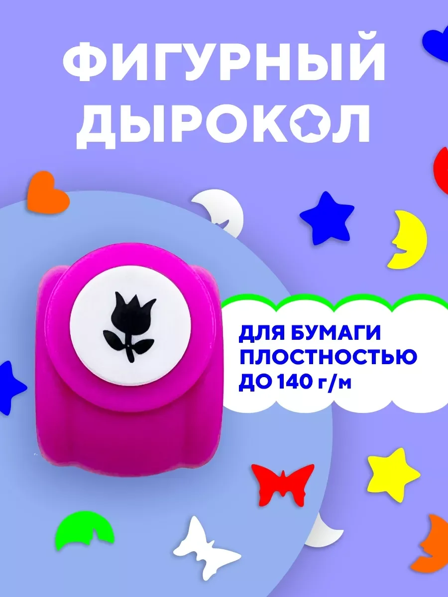 Пастельно-коралловый фигурный дырокол для бумаги, канцелярский