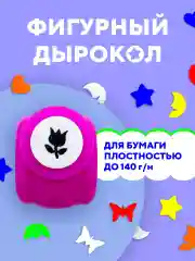 Пастельно-коралловый фигурный дырокол для бумаги, канцелярский