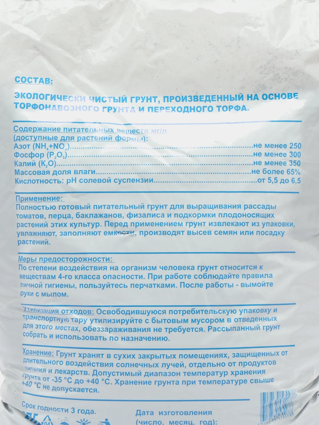 Красный грунт для рассады томатов и перца, земля для томатов и перца