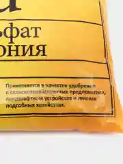 Сульфат аммония, 1 кг