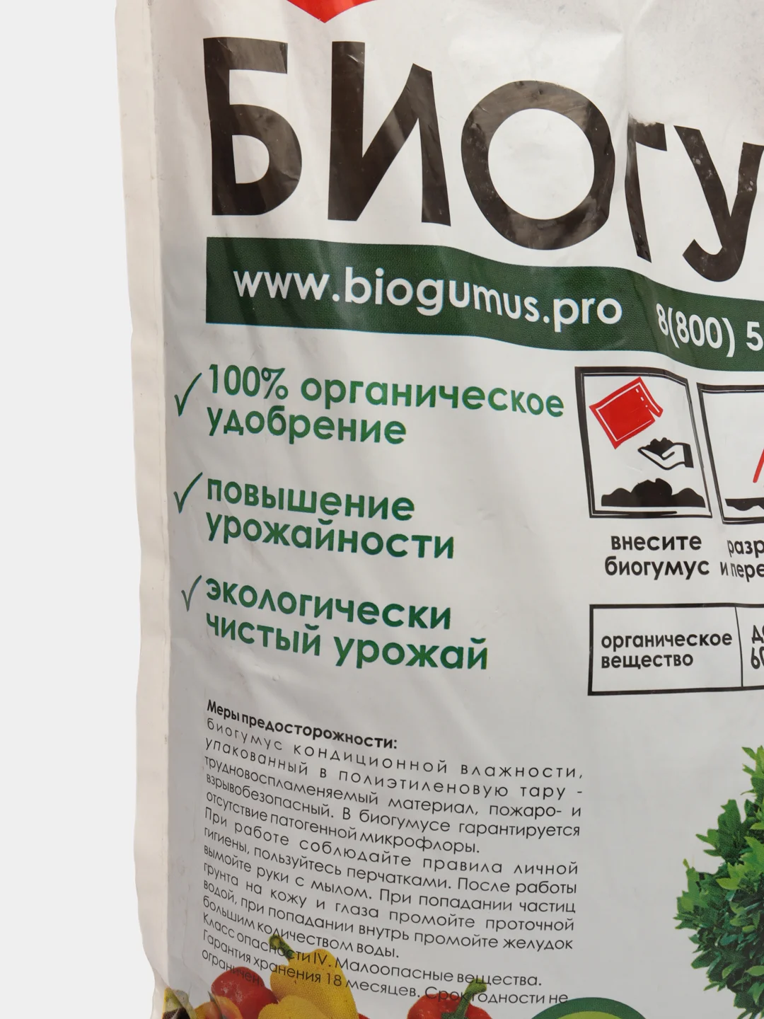Биогумус (концентрат) 10л (пакет)