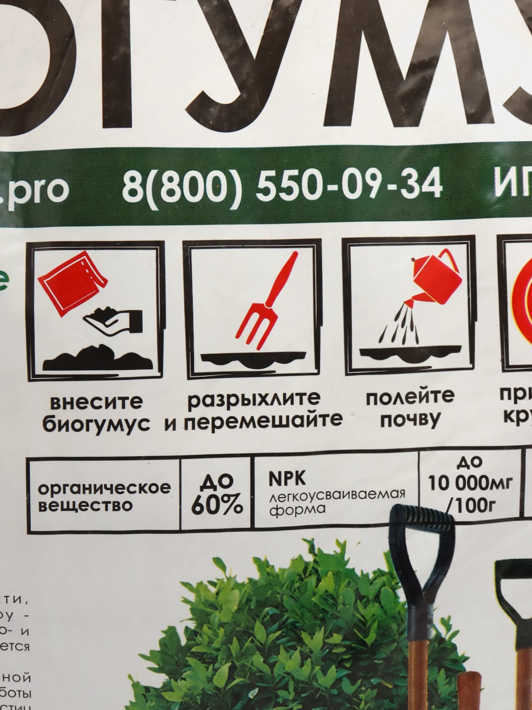 Биогумус (концентрат) 10л (пакет)