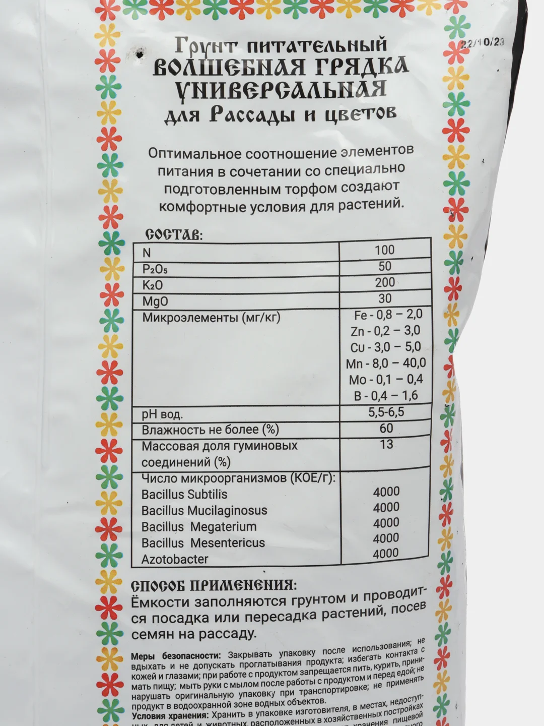Торфогрунт "Волшебная грядка" универсальный 6 л, БХЗ