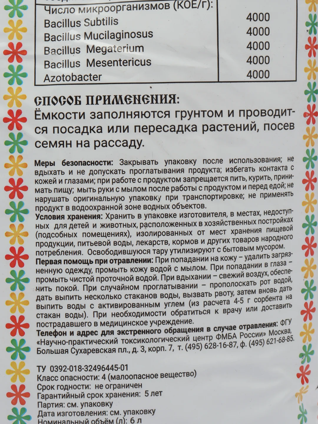 Торфогрунт "Волшебная грядка" универсальный 6 л, БХЗ