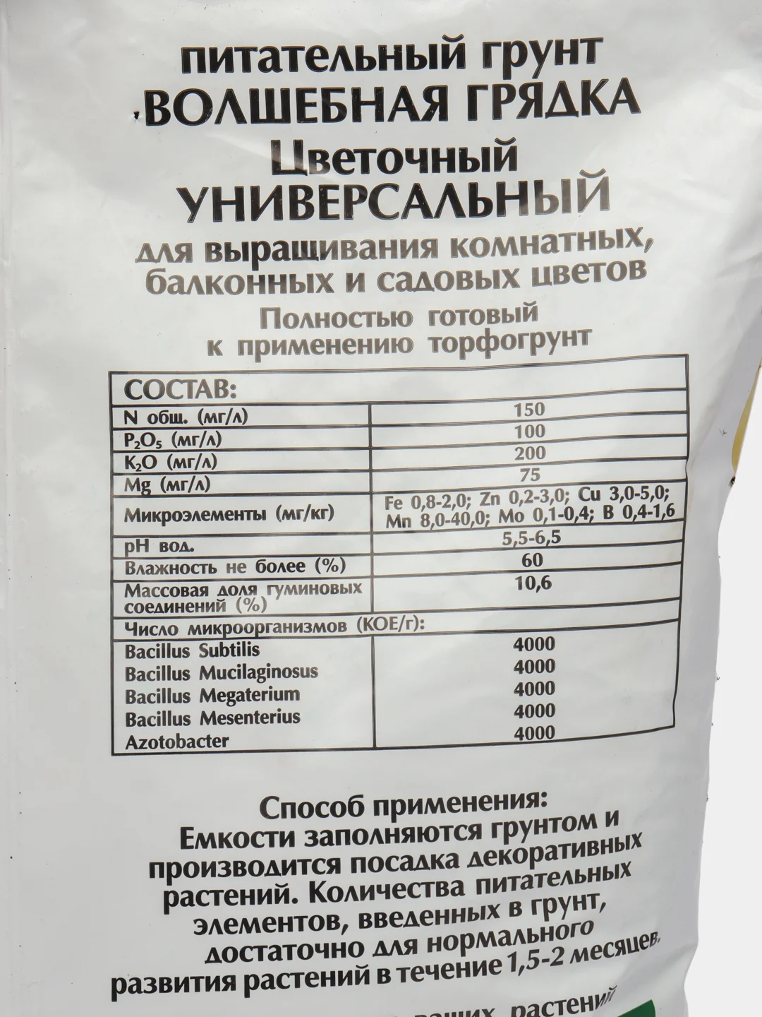 Торфогрунт "Цветочный рай", универсальный, 10 л "БХЗ"