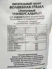 Торфогрунт "Цветочный рай", универсальный, 10 л "БХЗ"
