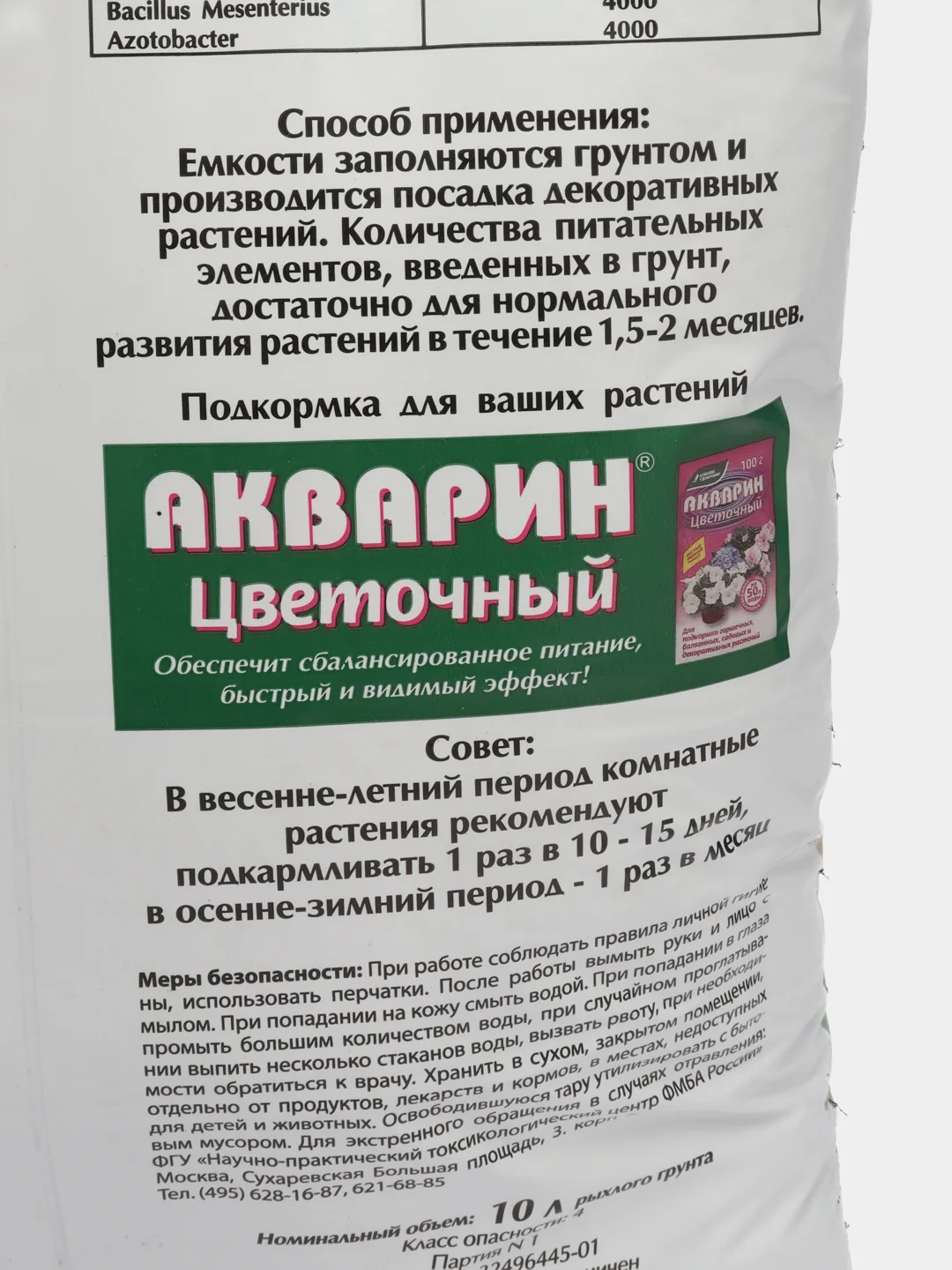 Торфогрунт "Цветочный рай", универсальный, 10 л "БХЗ"
