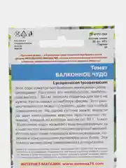 Томат Балконное Чудо, "Уральский Дачник", семена