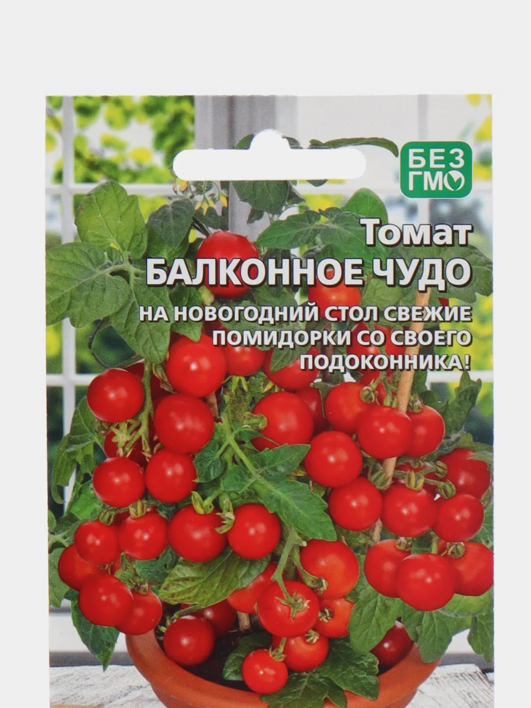 Томат Балконное Чудо, "Уральский Дачник", семена
