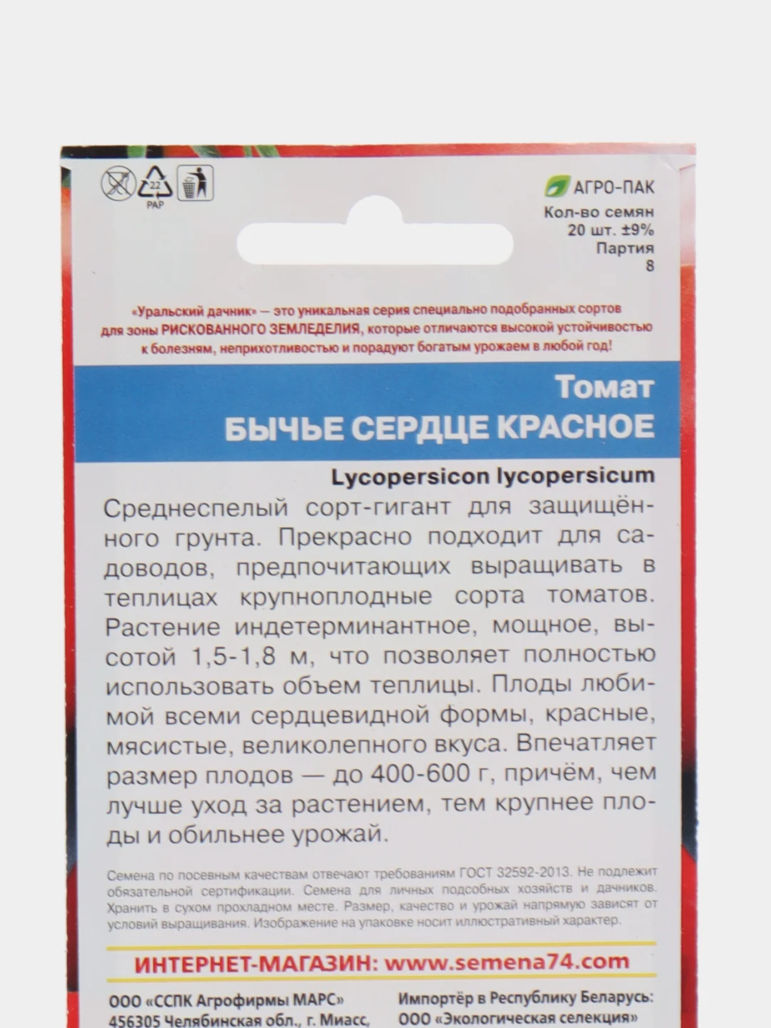 Томат "Бычье Сердце красное" (УД), семена