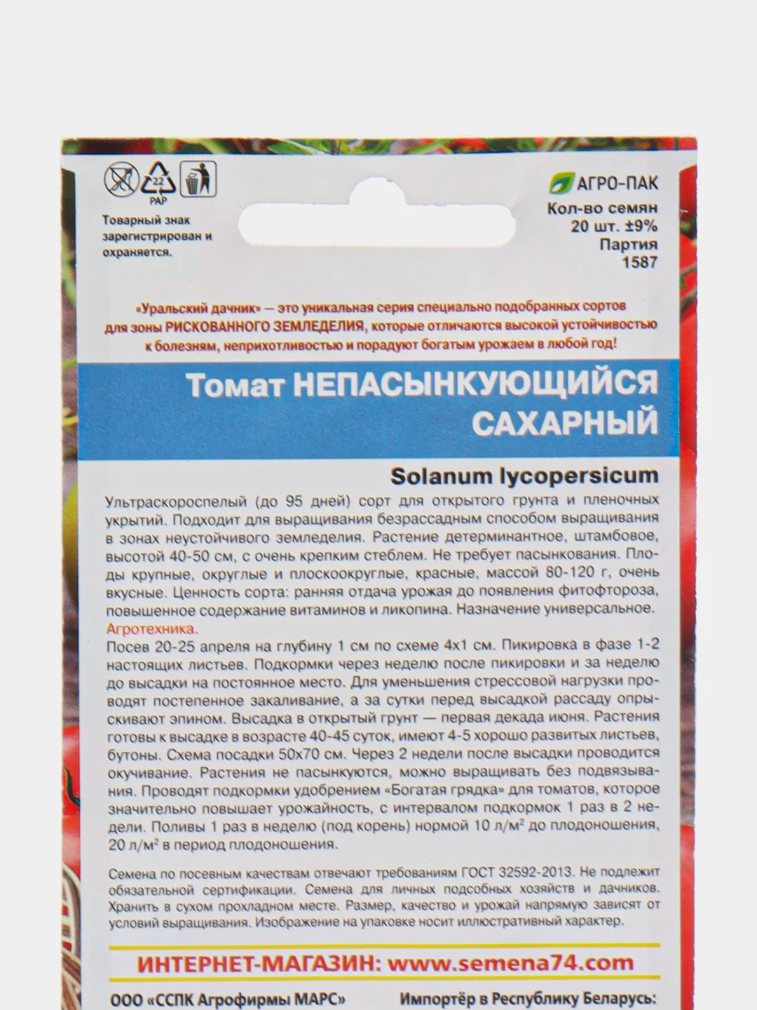 Томат Непасынкующийся сахарный УД, семена