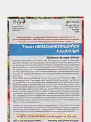 Томат Непасынкующийся сахарный УД, семена