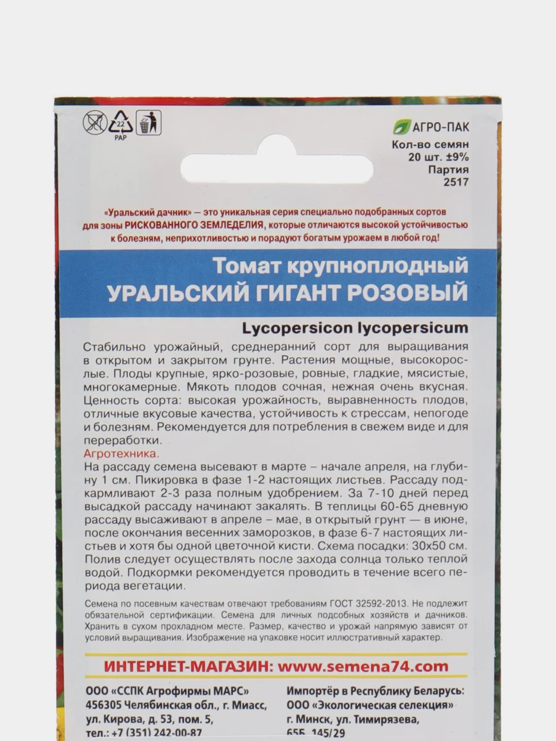 Томат Уральский Гигант Розовый - крупноплодный, "Уральский Дачник", семена