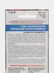 Томат Уральский Гигант Розовый - крупноплодный, "Уральский Дачник", семена