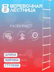 Шведская стенка детская спортивный комплекс "ENERGY kids"