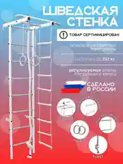 Шведская стенка детская спортивный комплекс "ENERGY kids"