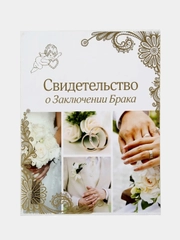Папка для свидетельства о заключении брака "Обручальные кольца", А4