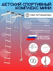 Шведская стенка детская . Мини. "ENERGY kids"