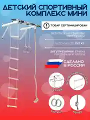 Шведская стенка детская . Мини. "ENERGY kids"