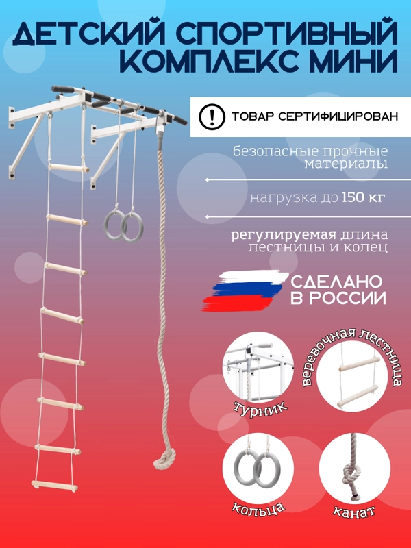 Шведская стенка детская . Мини. "ENERGY kids"