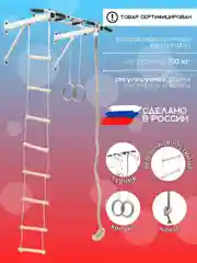 Шведская стенка детская . Мини. "ENERGY kids"