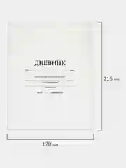 Дневник школьный Brauberg, для 1-11 классов, твердый, 40 листов