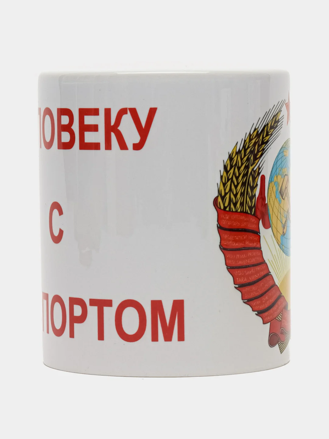 Кружка "Человеку с паспортом" / подарочная упаковка / подарок / сувенир