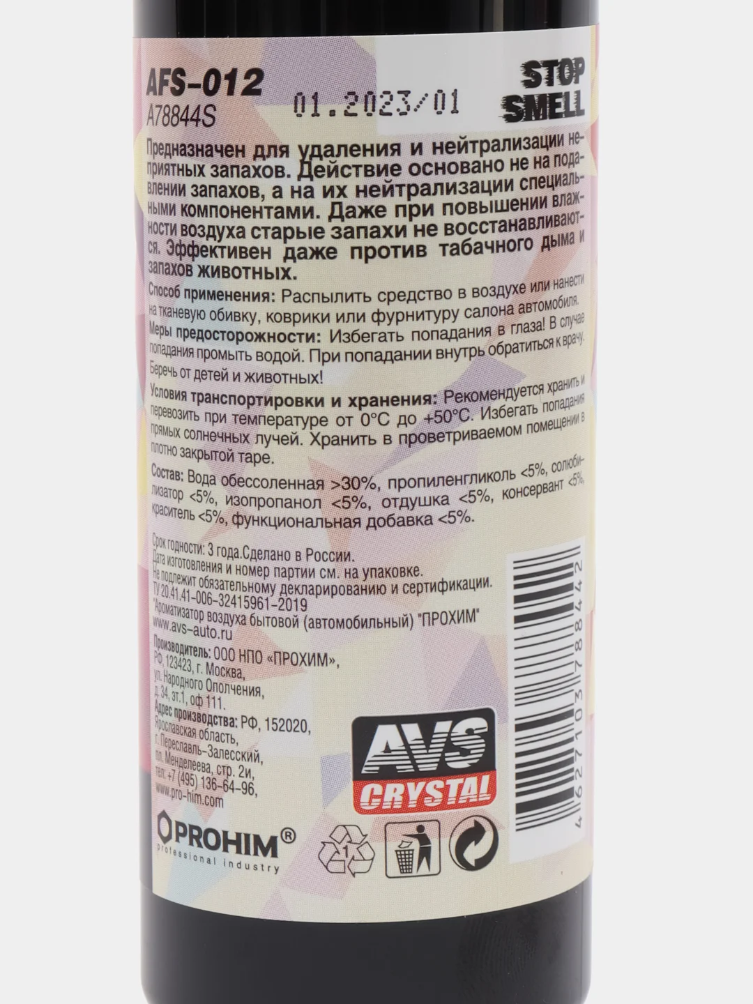 Ароматизатор-спрей / нейтрализатор запахов, Tutti-frutti / Тутти-фрутти, 100 мл